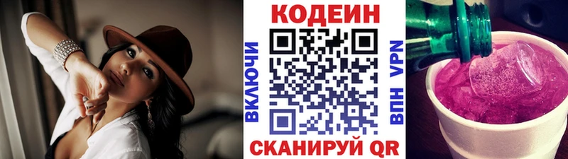 Кодеин Purple Drank  Шарыпово 